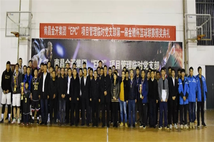 金开乐鱼网站官方站登录入口-乐鱼online（中国）
&ldquo;EPC&rdquo;项目管理临时党支部篮球联赛闭幕啦