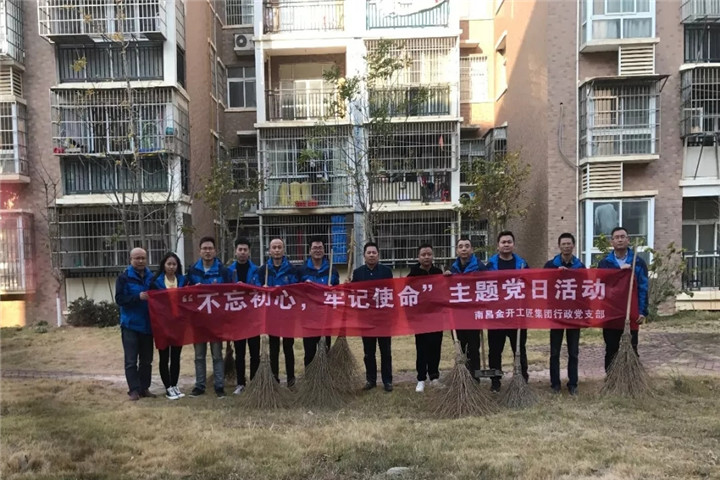 工匠乐鱼网站官方站登录入口-乐鱼online（中国）
行政党支部开展生活垃圾分类志愿服务活动