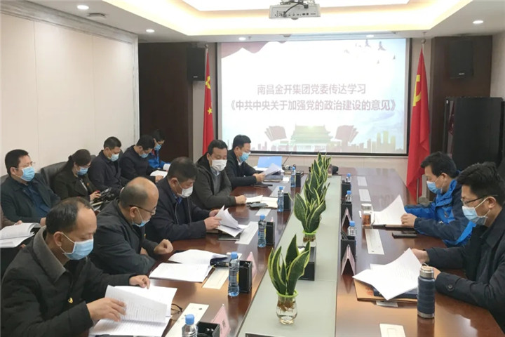 金开乐鱼网站官方站登录入口-乐鱼online（中国）
召开2020年党委中心组第四次集体学习会议