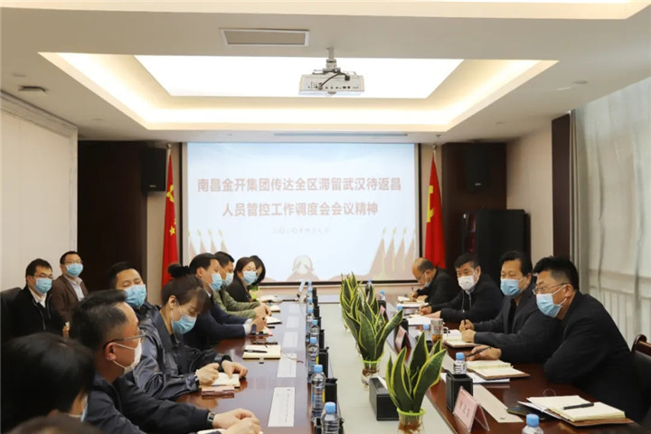 金开乐鱼网站官方站登录入口-乐鱼online（中国）
传达全区滞留武汉待返昌人员管控工作调度会会议