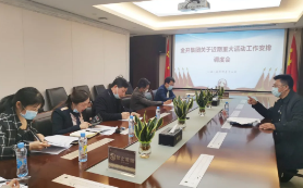 金开乐鱼网站官方站登录入口-乐鱼online（中国）
召开近期重大活动工作安排调度会