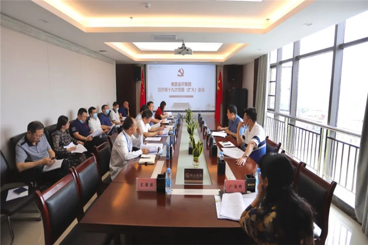 金开乐鱼网站官方站登录入口-乐鱼online（中国）
召开第19次乐鱼网站官方站登录入口-乐鱼online（中国）
党委（扩大）会议