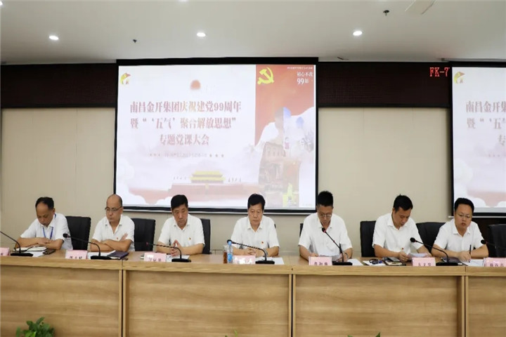 金开乐鱼网站官方站登录入口-乐鱼online（中国）
召开庆祝建党99周年暨专题党课大会