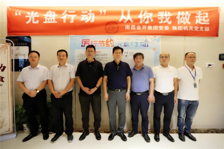【专题报道】厉行节约、反对浪费、&ldquo;光盘行动&rdquo;从你我做