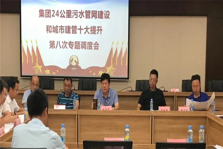 金开乐鱼网站官方站登录入口-乐鱼online（中国）
召开24公里污水管网建设和城市建管十大提升调度会