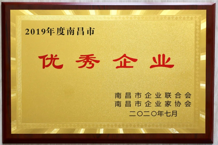 【喜讯】金开乐鱼网站官方站登录入口-乐鱼online（中国）
荣获&ldquo;2019南昌市优秀企业&rdquo;称号