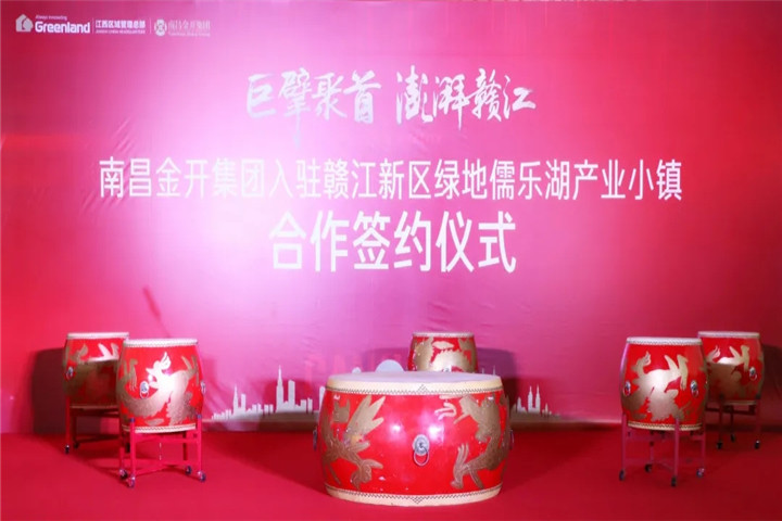 南昌金开乐鱼网站官方站登录入口-乐鱼online（中国）
签约入驻绿地儒乐湖产业小镇