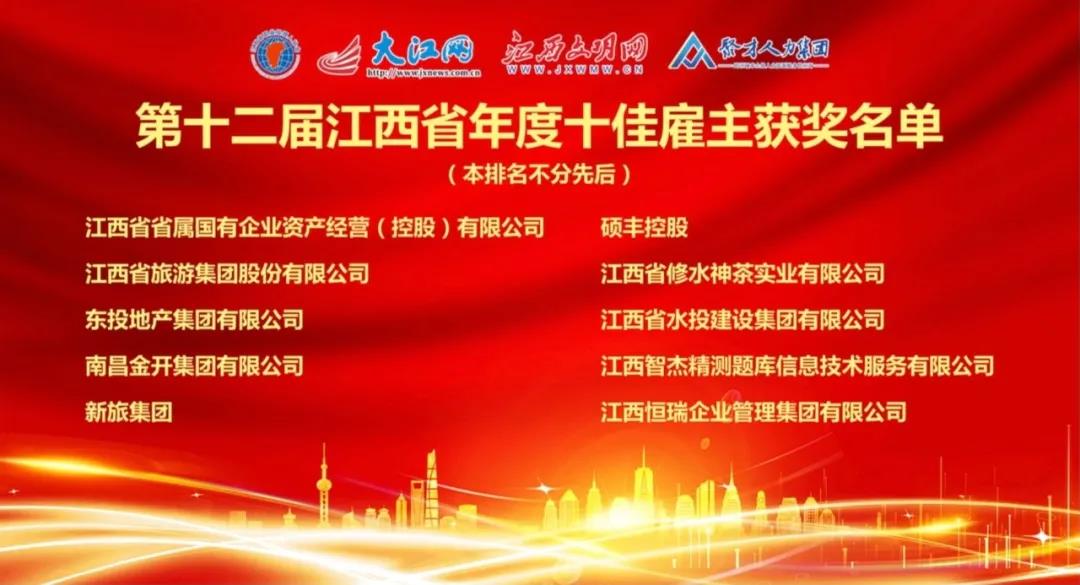 金开乐鱼网站官方站登录入口-乐鱼online（中国）
荣获&ldquo;第十二届江西省年度十佳雇主&rdquo;称号