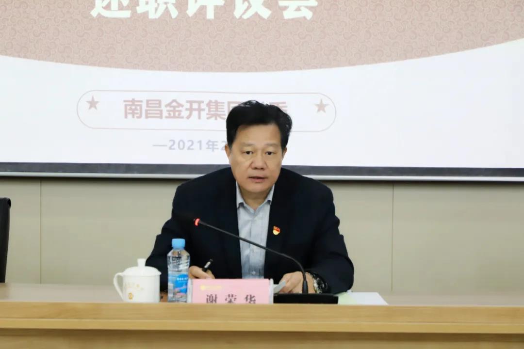 金开乐鱼网站官方站登录入口-乐鱼online（中国）
召开2020年度基层党建工作述职评议会