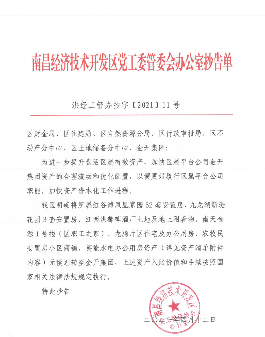 金开乐鱼网站官方站登录入口-乐鱼online（中国）
顺利完成第一批区属资产注入划转工作