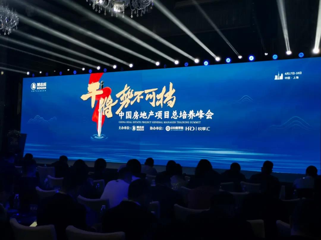 正合公司组织开展中国房地产项目总培养峰会&rdquo;学习交流会