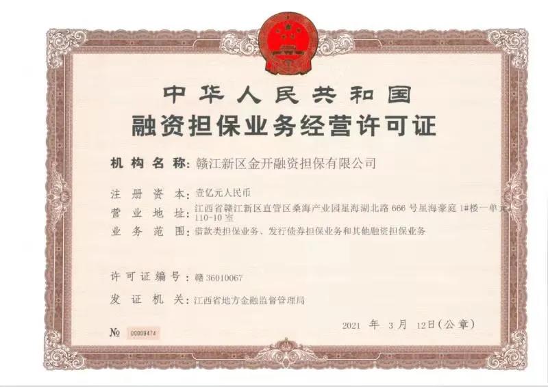 金开乐鱼网站官方站登录入口-乐鱼online（中国）
获得第三块金融牌照&mdash;&mdash;融资担保牌照