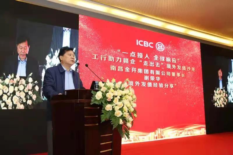 金开乐鱼网站官方站登录入口-乐鱼online（中国）
受邀参加工行助力赣企&ldquo;走出去&rdquo;境外发债沙龙活