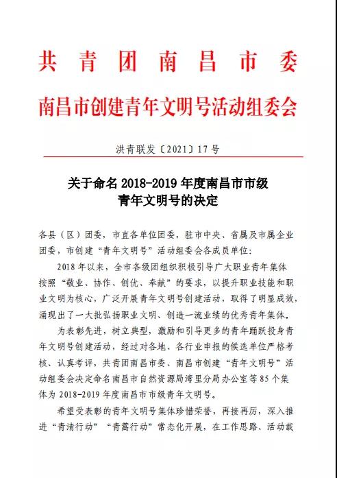 金开乐鱼网站官方站登录入口-乐鱼online（中国）
团委&ldquo;青年突击队&rdquo;被评为&ldquo;市级青年文明号&rdquo;