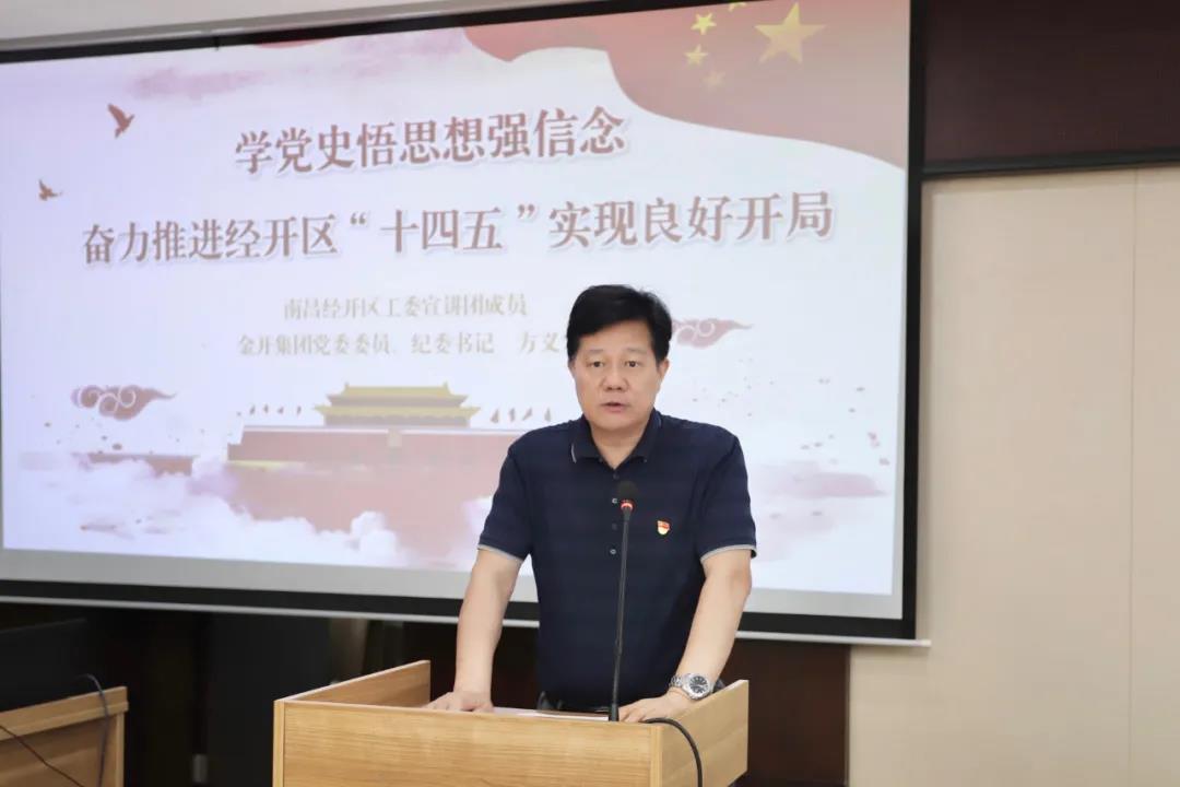 党史学习教育区工委宣讲团走进金开乐鱼网站官方站登录入口-乐鱼online（中国）
