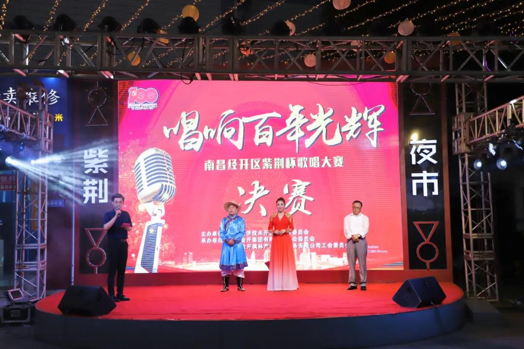 经开区紫荆杯&ldquo;唱响百年光辉&rdquo;歌唱大赛圆满落幕