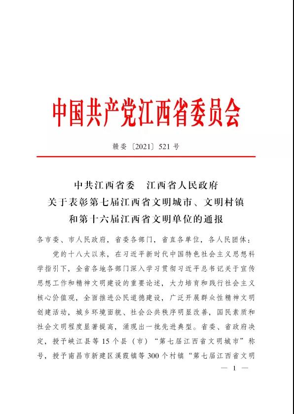 喜报！金开乐鱼网站官方站登录入口-乐鱼online（中国）
荣获&ldquo;第十六届省文明单位&rdquo;称号