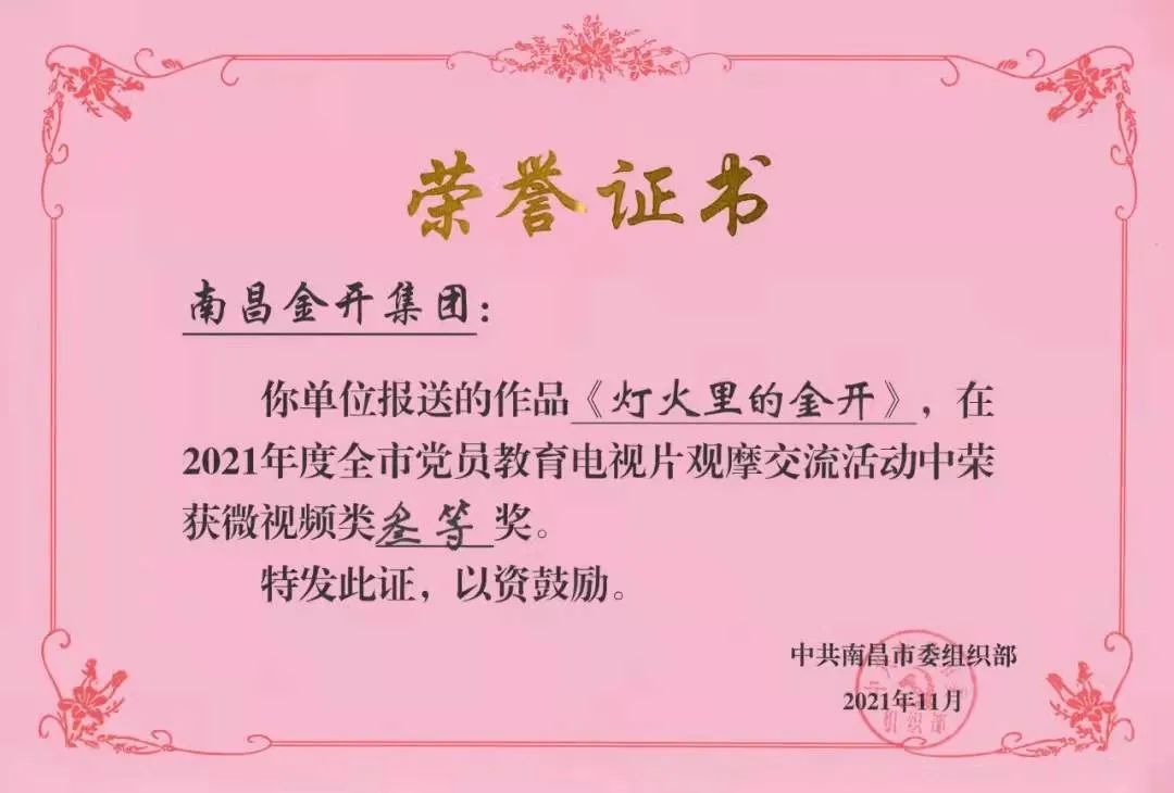 喜报！乐鱼网站官方站登录入口-乐鱼online（中国）
作品获市委组织部三等奖