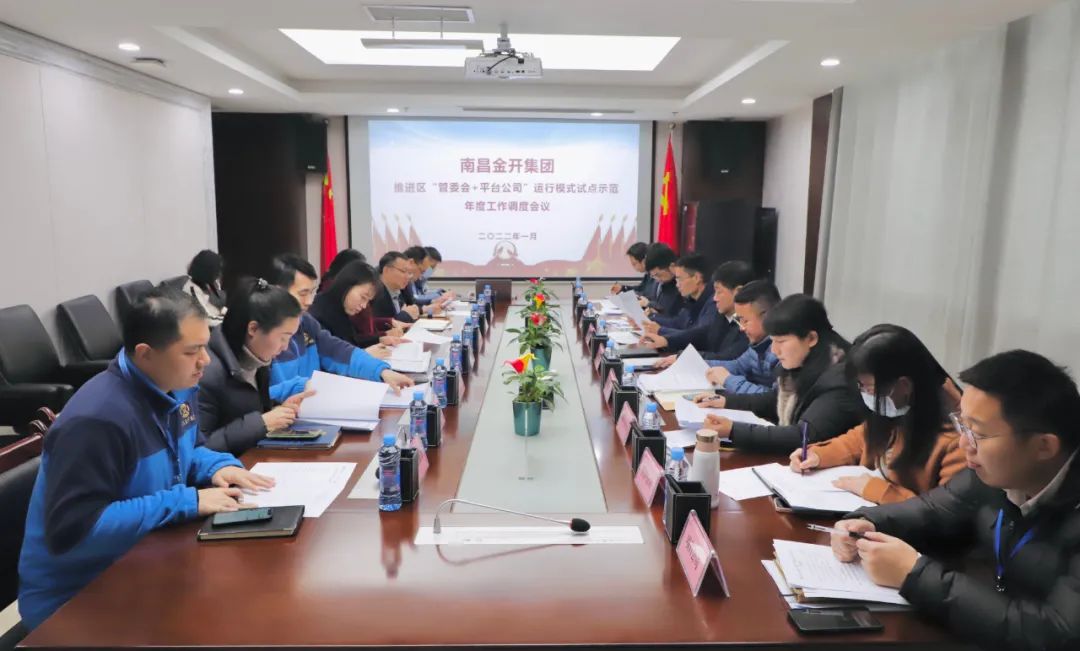金开乐鱼网站官方站登录入口-乐鱼online（中国）
召开推进区&ldquo;管委会+平台公司&rdquo;运行模式试点示范