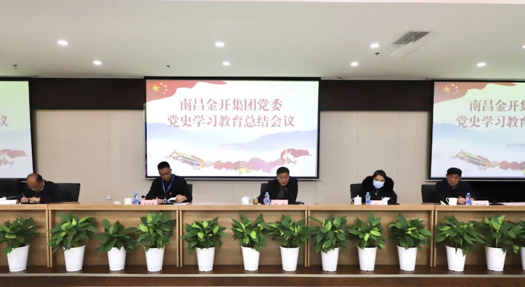 金开乐鱼网站官方站登录入口-乐鱼online（中国）
召开党史学习教育总结会