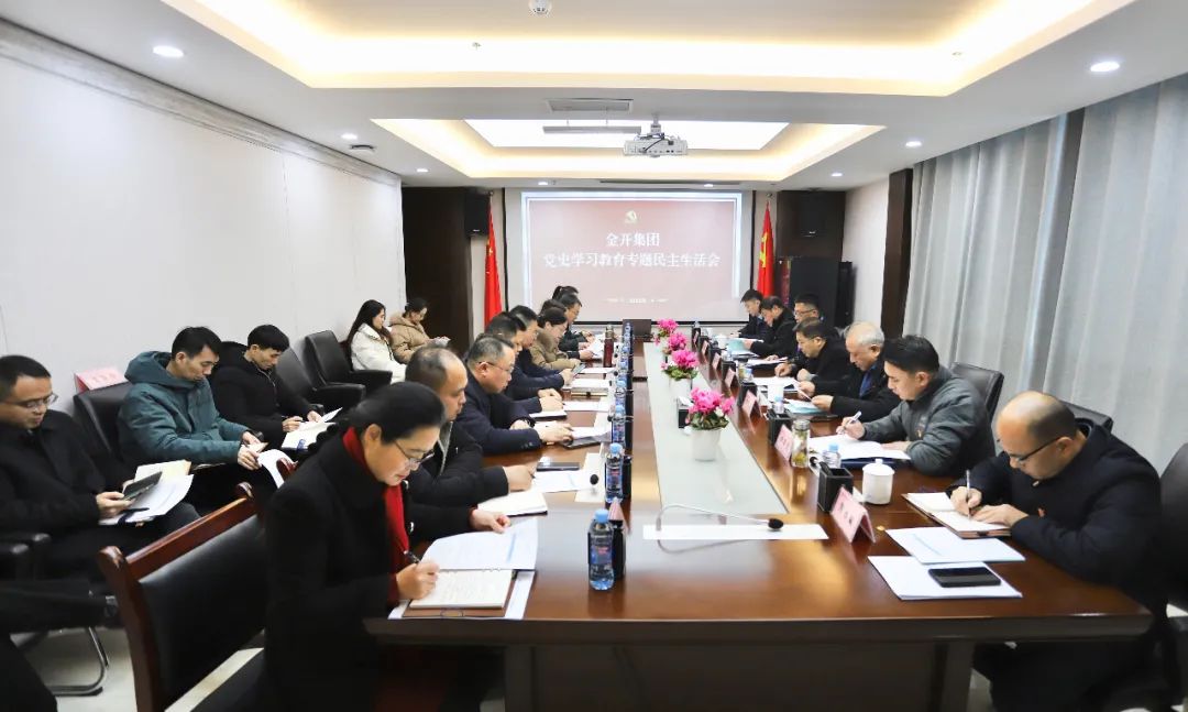 金开乐鱼网站官方站登录入口-乐鱼online（中国）
召开党史学习教育专题民主生活会