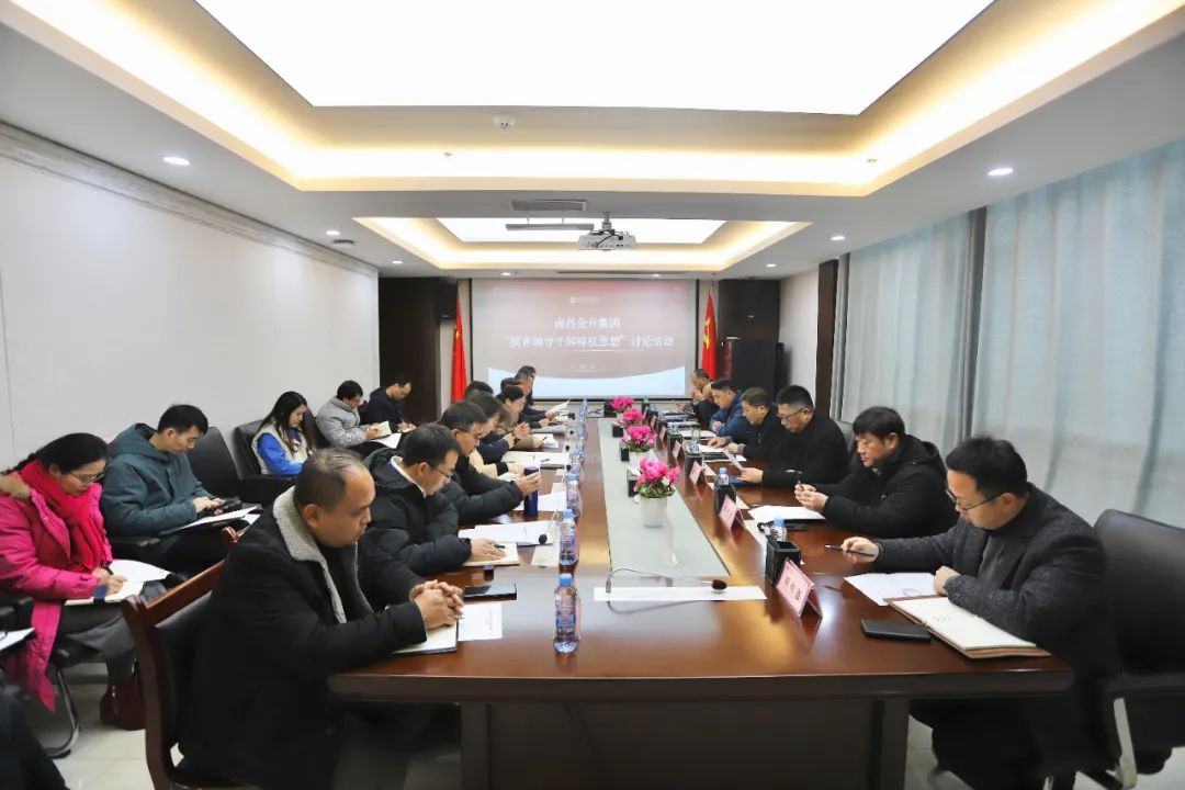 金开乐鱼网站官方站登录入口-乐鱼online（中国）
召开&ldquo;摈弃领导干部特权思想&rdquo;讨论会
