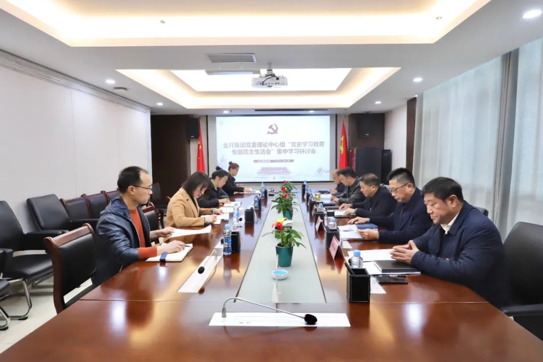 乐鱼网站官方站登录入口-乐鱼online（中国）
召开党史学习教育专题民主生活会集中学习研讨会
