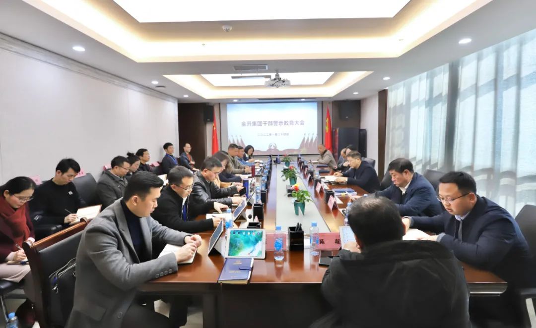 金开乐鱼网站官方站登录入口-乐鱼online（中国）
纪委组织观看警示教育视频