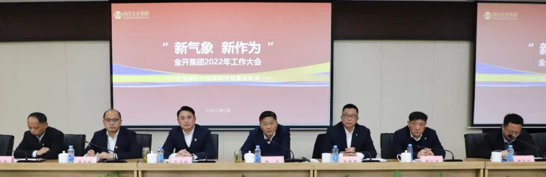 新气象 新作为  金开乐鱼网站官方站登录入口-乐鱼online（中国）
召开2022年工作大会