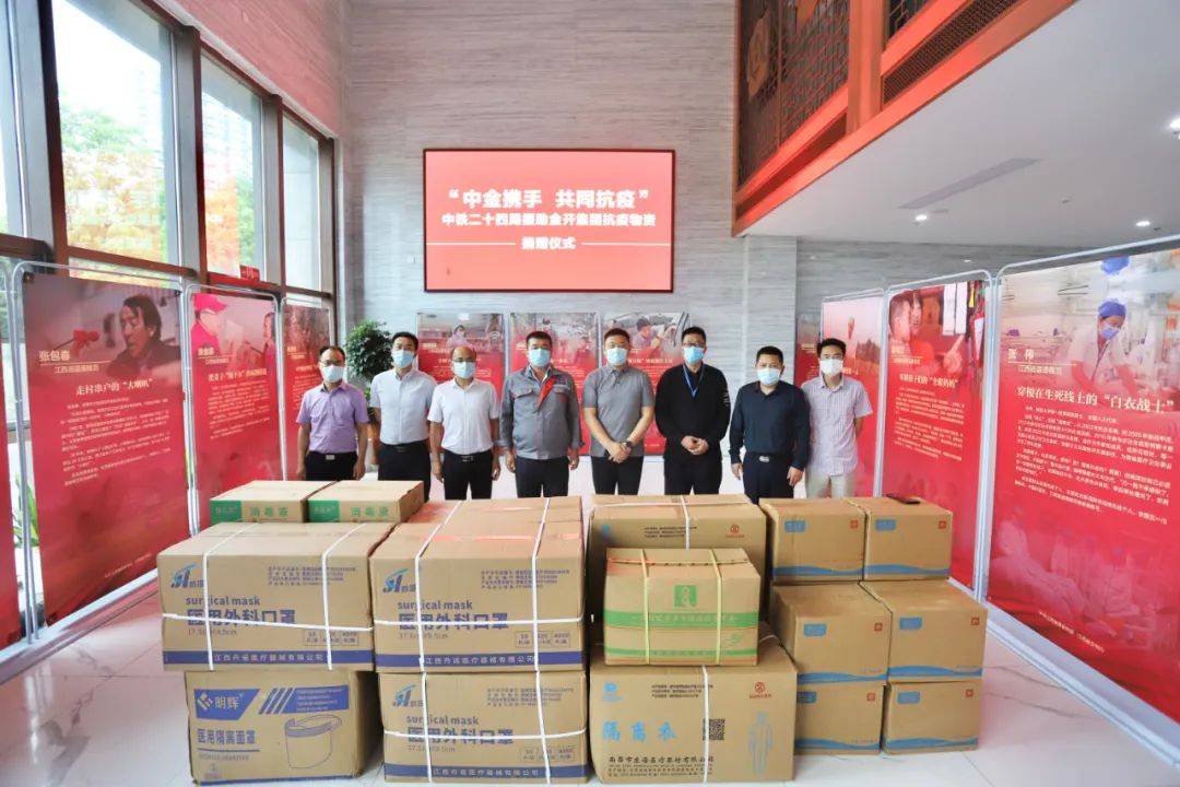 中铁二十四局向金开乐鱼网站官方站登录入口-乐鱼online（中国）
捐赠防疫物资