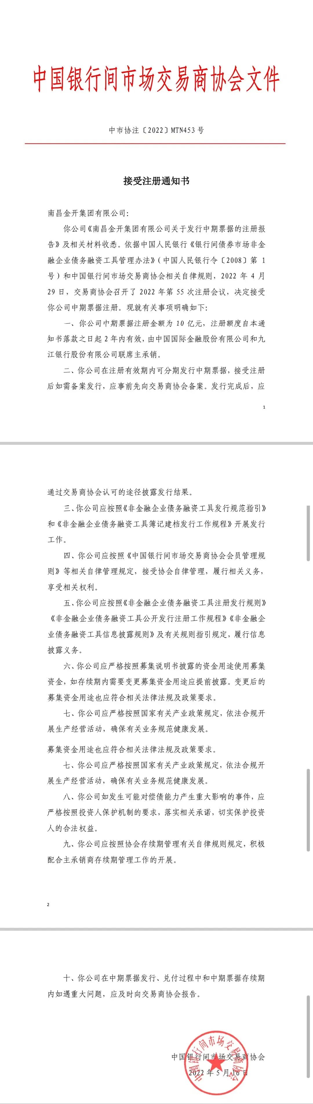 喜报！南昌金开乐鱼网站官方站登录入口-乐鱼online（中国）
10亿元中期票据成功获得注册!