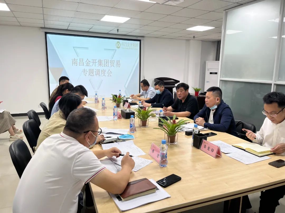 金开乐鱼网站官方站登录入口-乐鱼online（中国）
召开贸易专题调度会