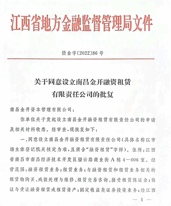 喜报！金开乐鱼网站官方站登录入口-乐鱼online（中国）
获得融资租赁牌照