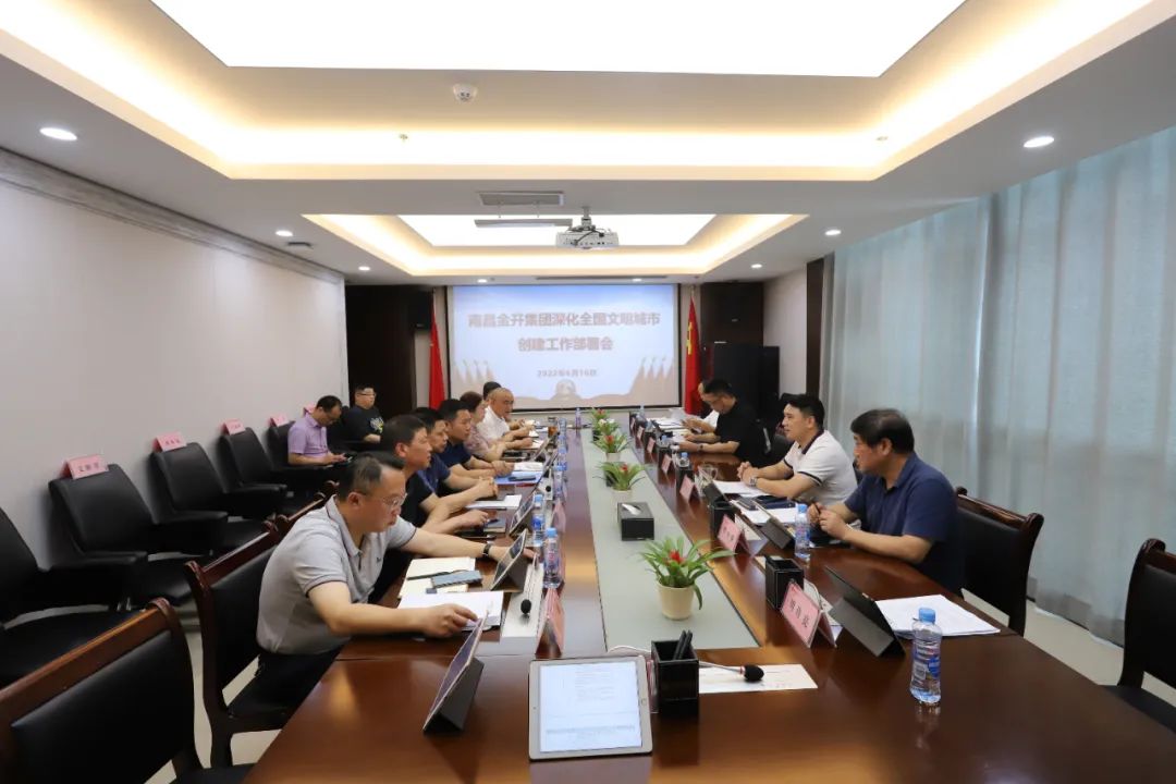 金开乐鱼网站官方站登录入口-乐鱼online（中国）
召开深化全国文明城市创建工作部署会