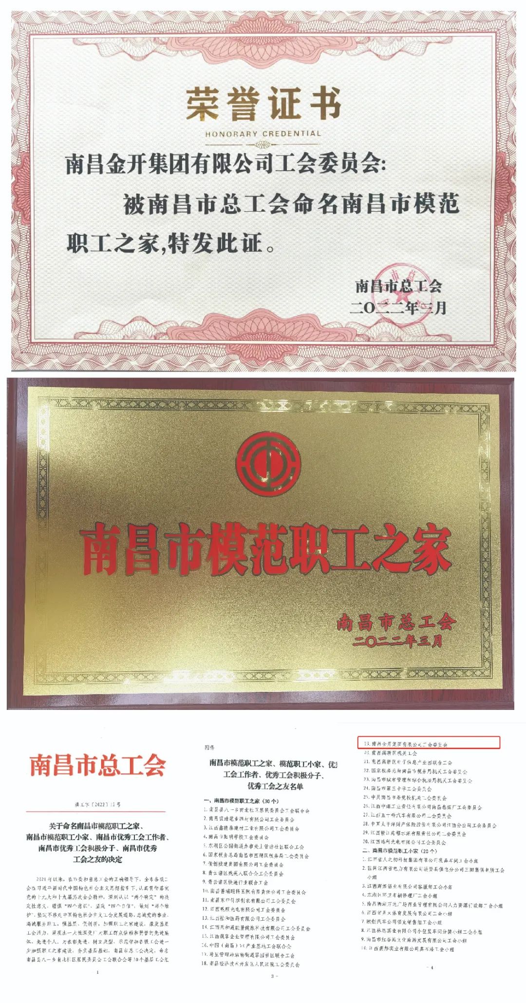 喜报！乐鱼网站官方站登录入口-乐鱼online（中国）
工会荣获全市&ldquo;模范职工之家