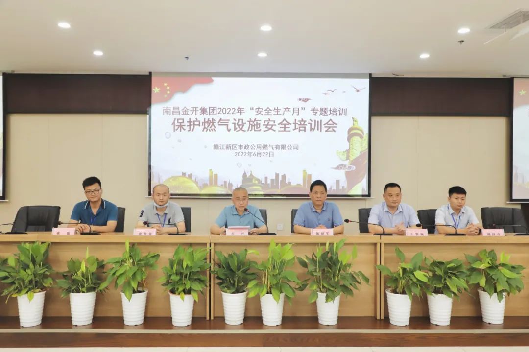 金开乐鱼网站官方站登录入口-乐鱼online（中国）
开展保护燃气设施安全专题培训会