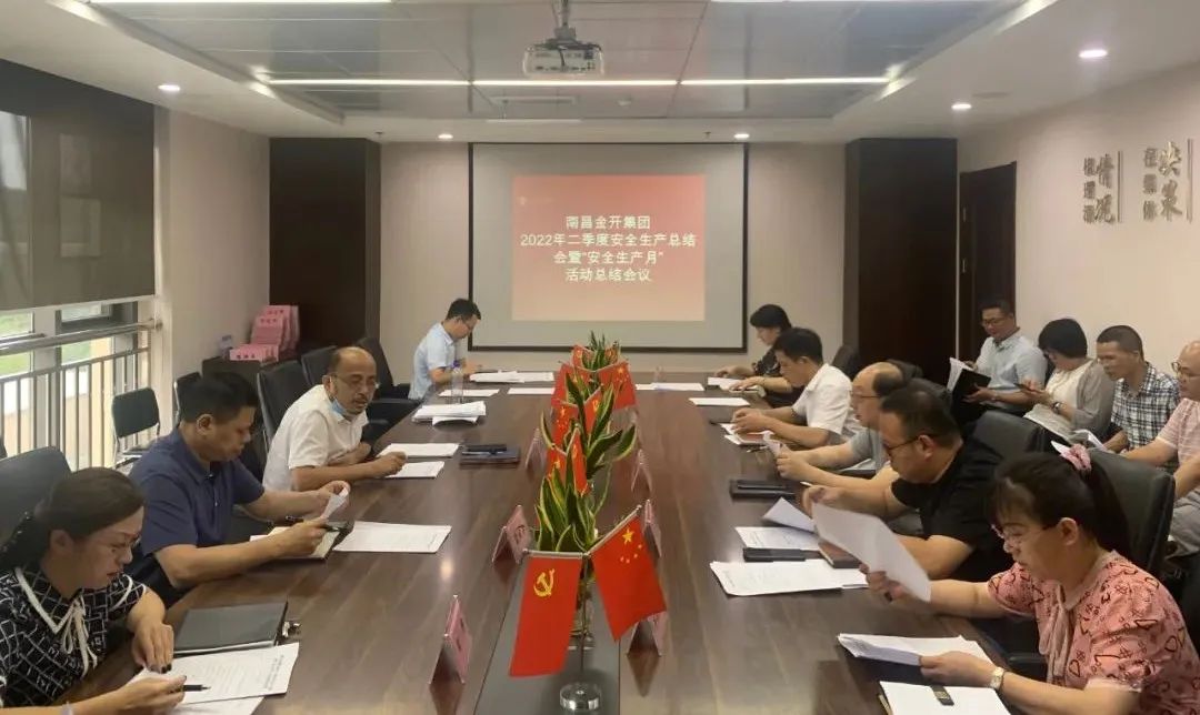 乐鱼网站官方站登录入口-乐鱼online（中国）
召开2022年2季度安全生产总结会暨&ldquo;安全生产月&rdquo;总结会