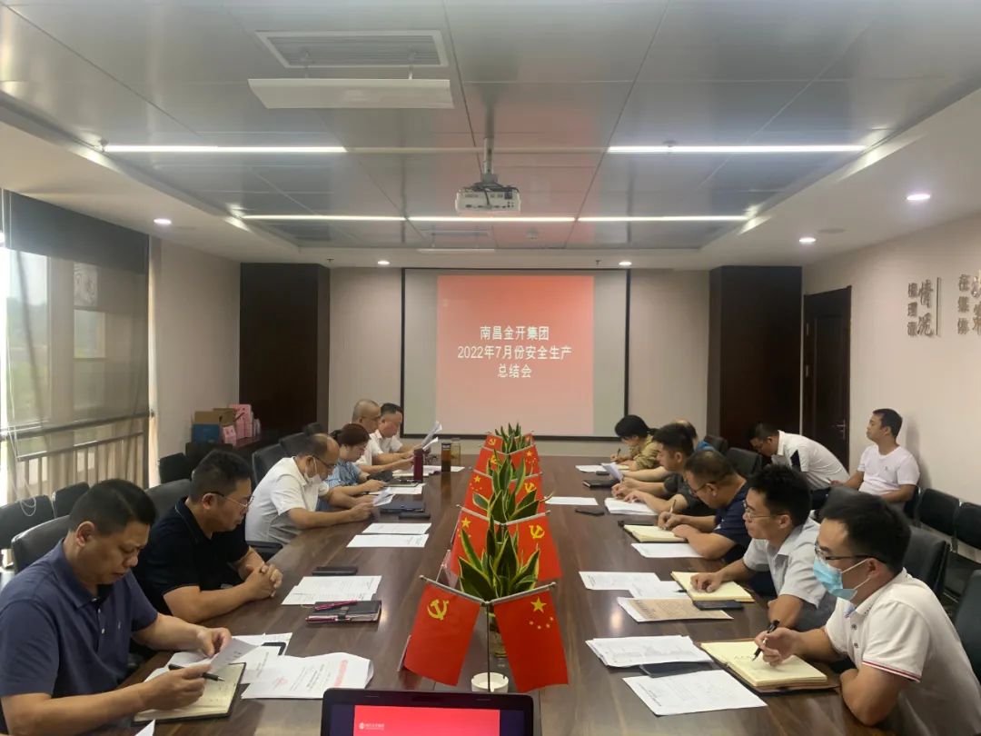 金开乐鱼网站官方站登录入口-乐鱼online（中国）
召开2022年7月安全生产总结会