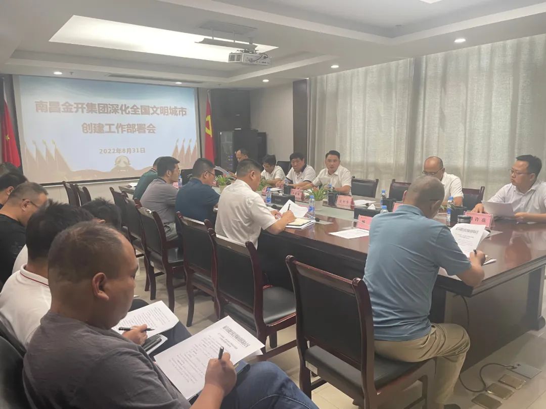 金开乐鱼网站官方站登录入口-乐鱼online（中国）
召开深化全国文明城市创建工作部署会