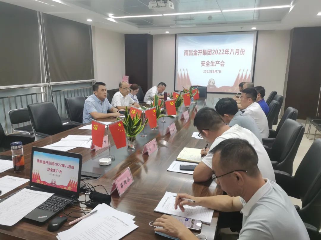 金开乐鱼网站官方站登录入口-乐鱼online（中国）
召开2022年8月安全生产总结会