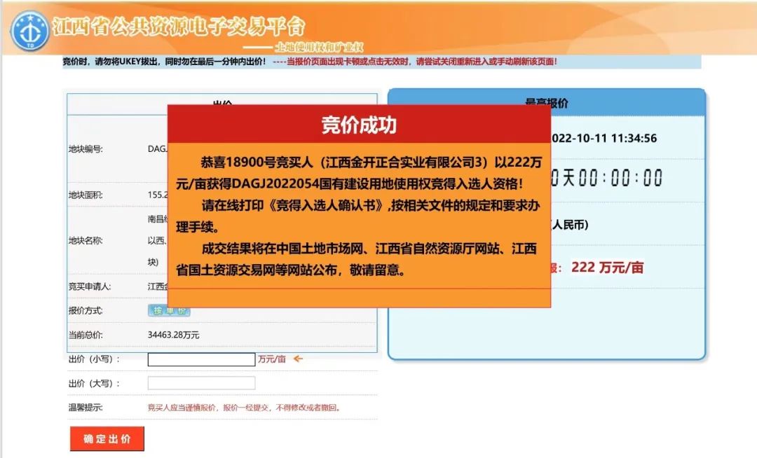 喜报！金开乐鱼网站官方站登录入口-乐鱼online（中国）
再次成功摘地！