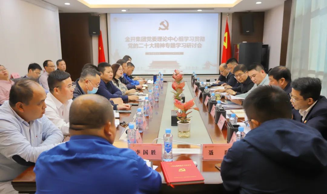 乐鱼网站官方站登录入口-乐鱼online（中国）
党委召开研讨会深入学习宣传贯彻落实党的二十大精神