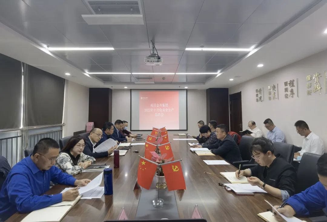金开乐鱼网站官方站登录入口-乐鱼online（中国）
召开10月份安全生产总结会