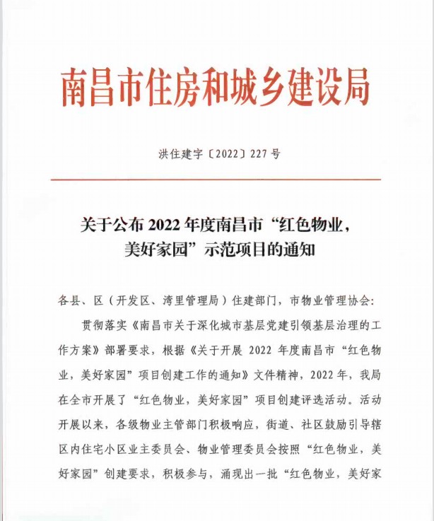 喜报！农牧民安置房小区荣获市级&ldquo;红色物业&rdquo;示范点