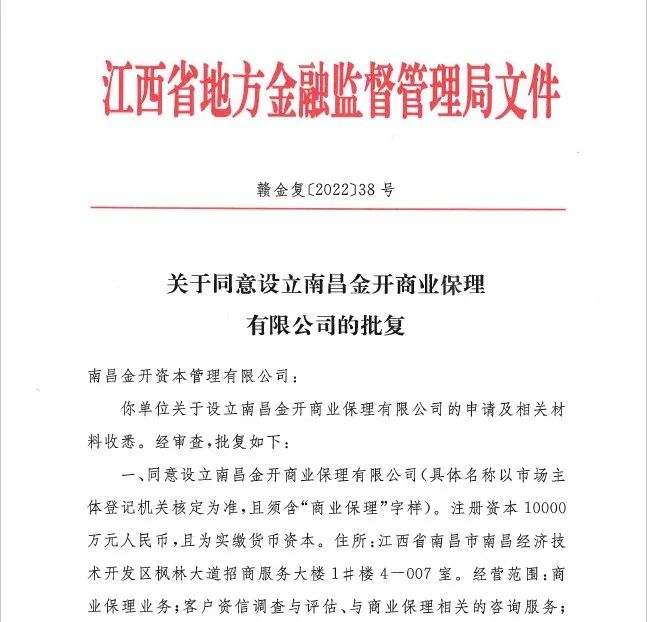 喜报！金开乐鱼网站官方站登录入口-乐鱼online（中国）
获得第五块金融牌照&mdash;&mdash;商业保理