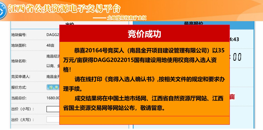 喜报！金开乐鱼网站官方站登录入口-乐鱼online（中国）
项目公司成功摘地！