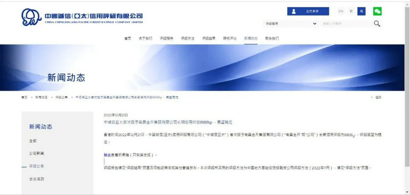 喜报！金开乐鱼网站官方站登录入口-乐鱼online（中国）
首次获得诚信（亚太）长期信用评级BBB-