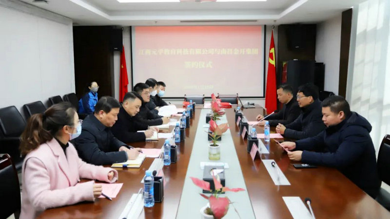 江西元学教育科技有限公司与南昌金开乐鱼网站官方站登录入口-乐鱼online（中国）
举行签约仪式