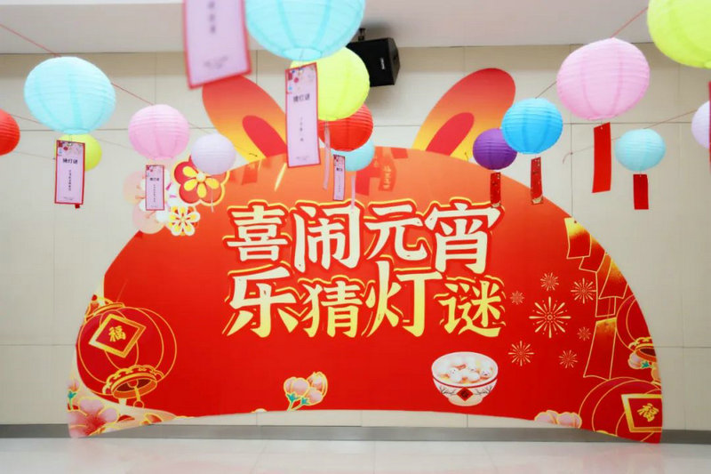 【大展宏&ldquo;兔&rdquo; 喜庆团圆】乐鱼网站官方站登录入口-乐鱼online（中国）
工会联合会举办元宵喜乐会
