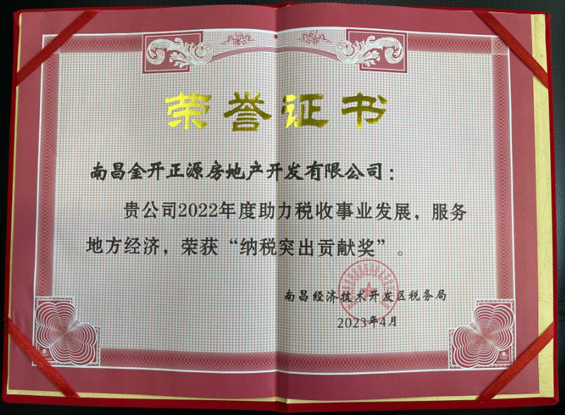 喜报！乐鱼网站官方站登录入口-乐鱼online（中国）
地产公司荣获区&ldquo;纳税突出贡献奖&rdquo;